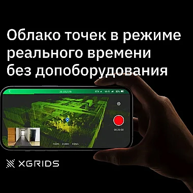 Программное обеспечение для XGRIDS Lixel L2 Pro 16/120 RTK